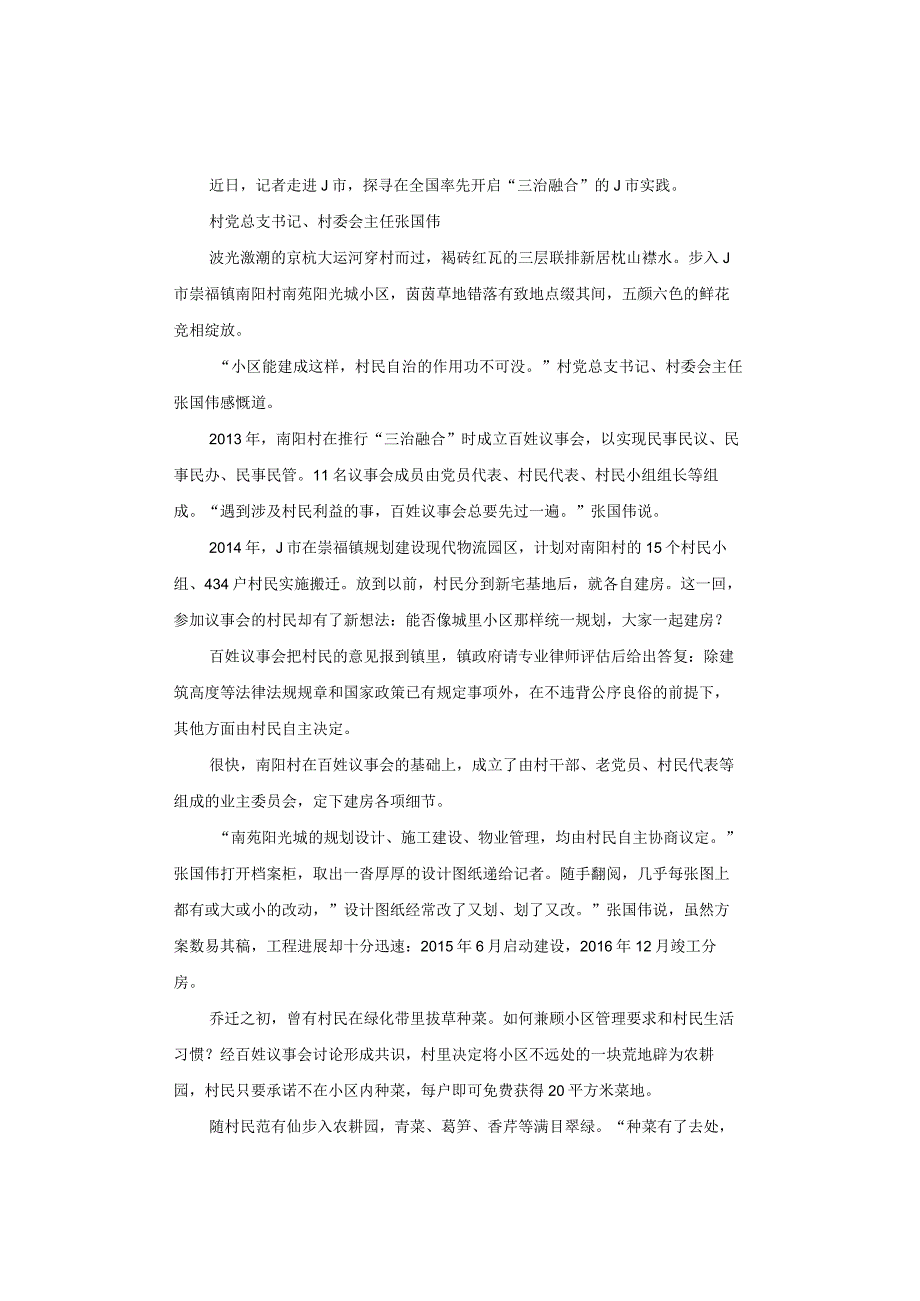 【真题】2022年浙江省选调生考试《申论》试题及答案解析.docx_第2页