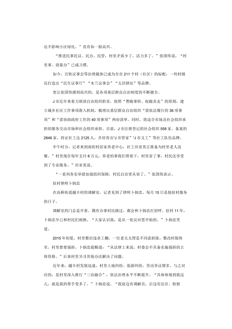 【真题】2022年浙江省选调生考试《申论》试题及答案解析.docx_第3页