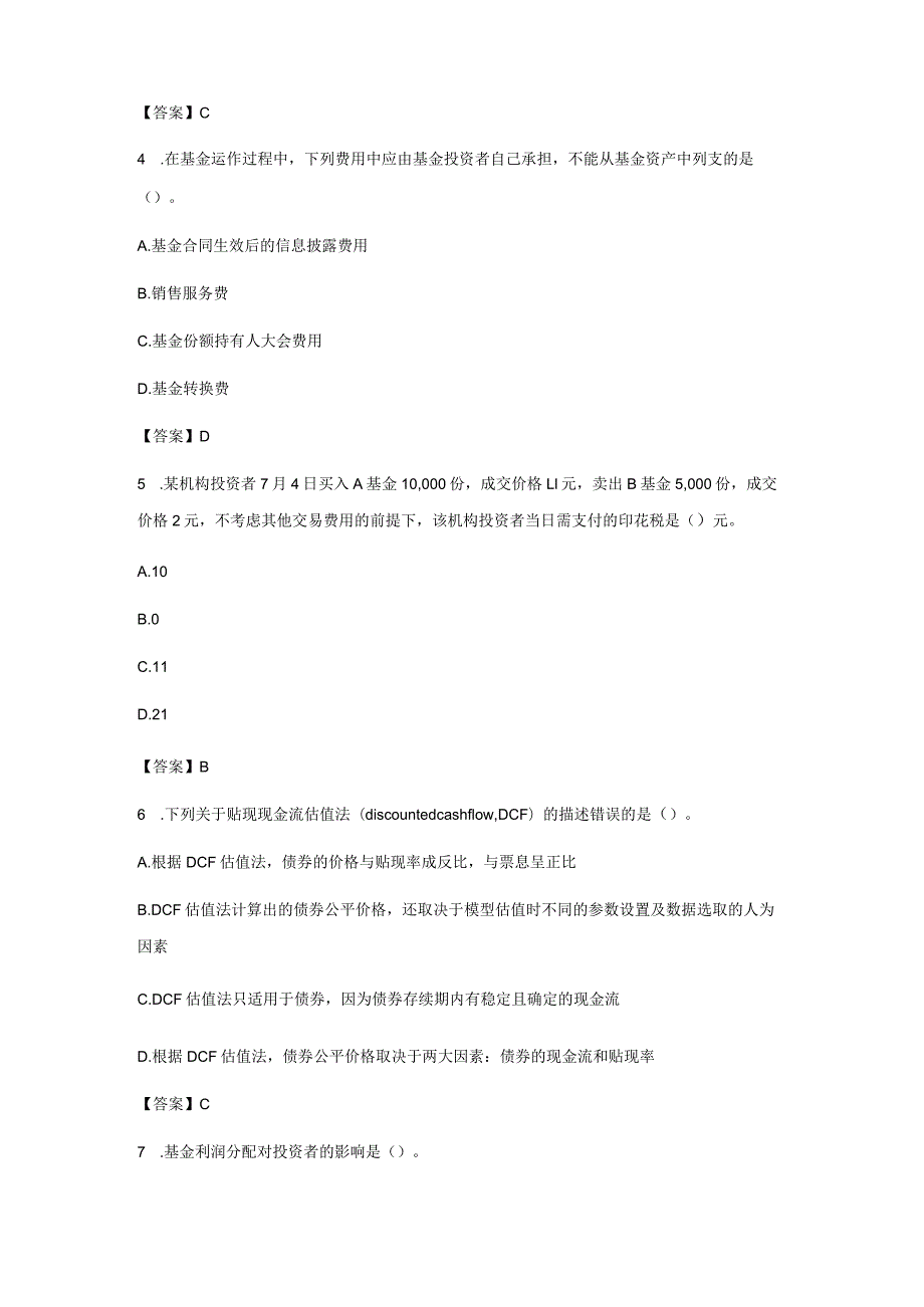 【考试真题】基金从业《证券投资基金基础知识》部分考试真题及答案（2）.docx_第2页