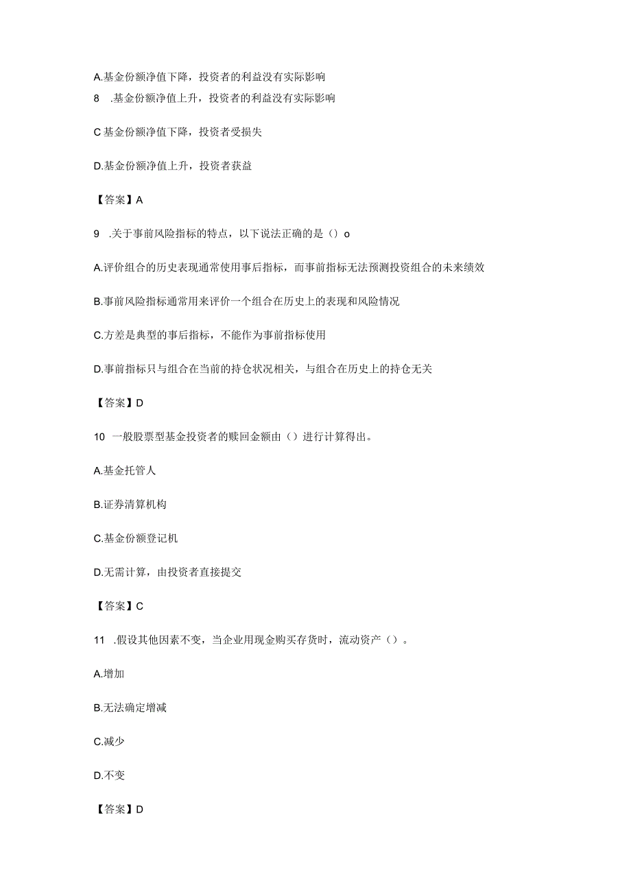 【考试真题】基金从业《证券投资基金基础知识》部分考试真题及答案（2）.docx_第3页