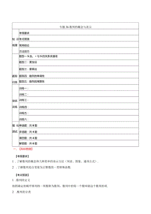 专题36数列的概念与表示（解析版）公开课教案教学设计课件资料.docx