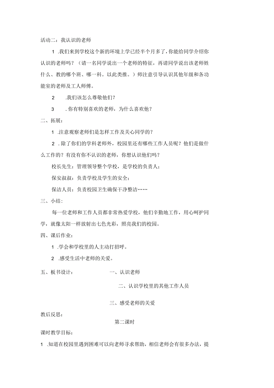 一年级上册道德与法治《我认识您了》教案.docx_第2页