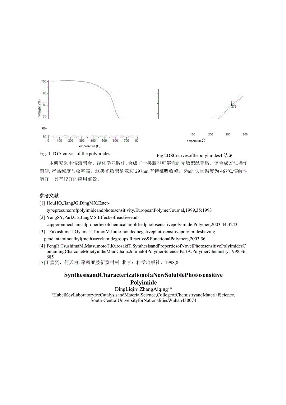 可溶性含氟光敏聚酰亚胺的合成.docx_第3页