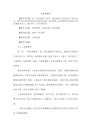 七年级心理健康教育《我是最棒的》公开课教案.docx