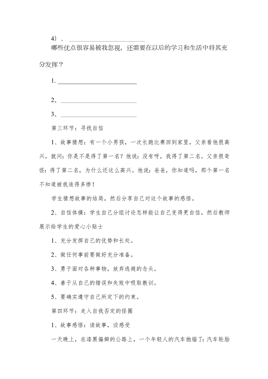 七年级心理健康教育《我是最棒的》公开课教案.docx_第3页