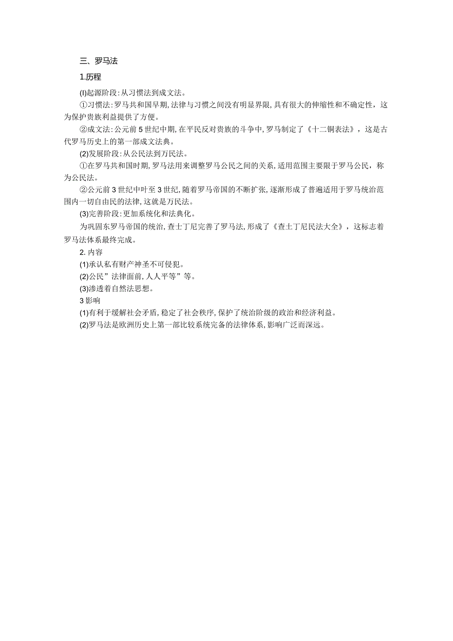 一轮总复习学案专题四古代西方文明的源头——古代希腊罗马文明.docx_第3页