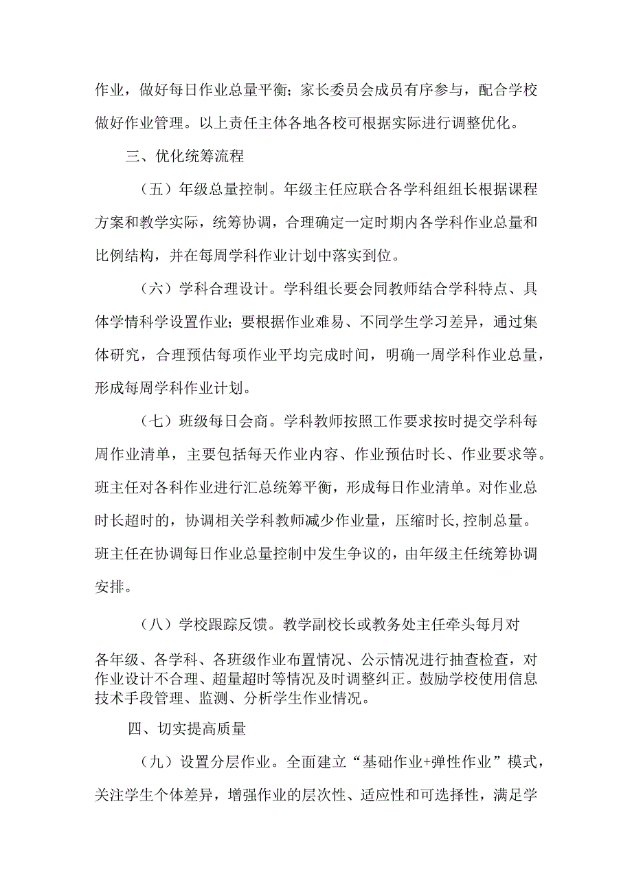 中小学学生作业统筹管理工作方案.docx_第2页