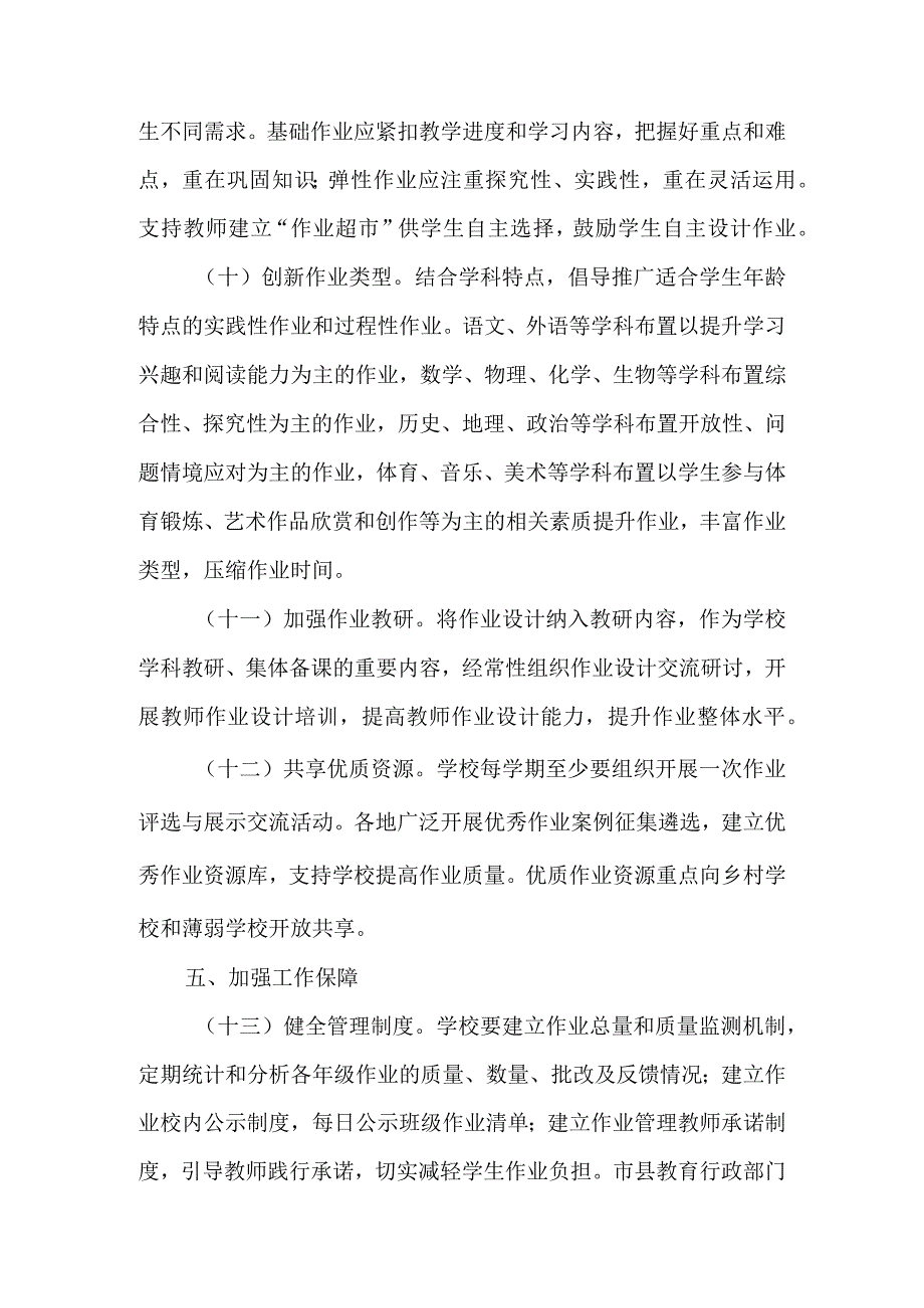 中小学学生作业统筹管理工作方案.docx_第3页