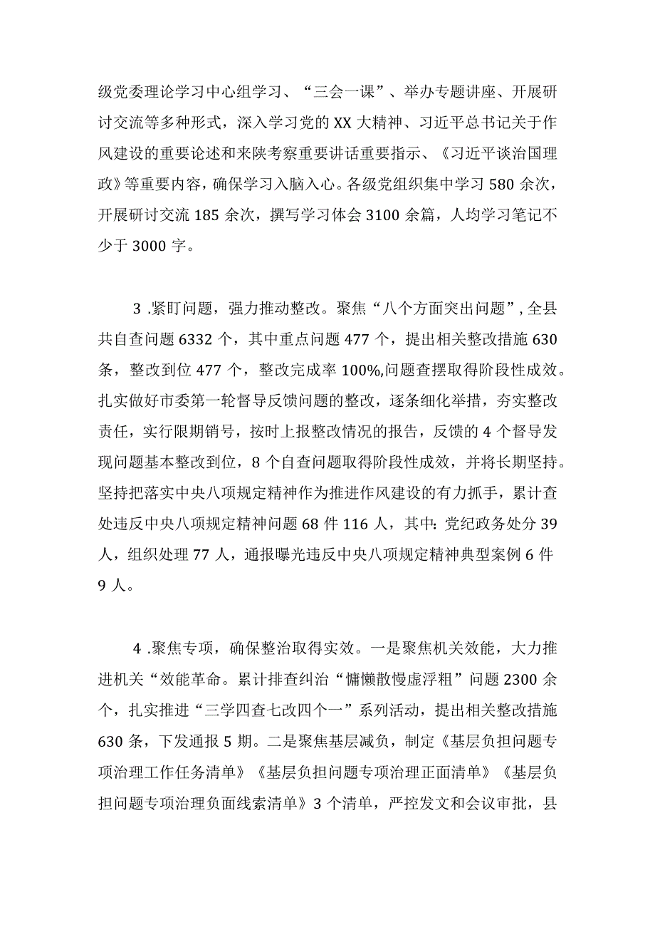 作风建设专项行动工作自查报告8篇.docx_第2页