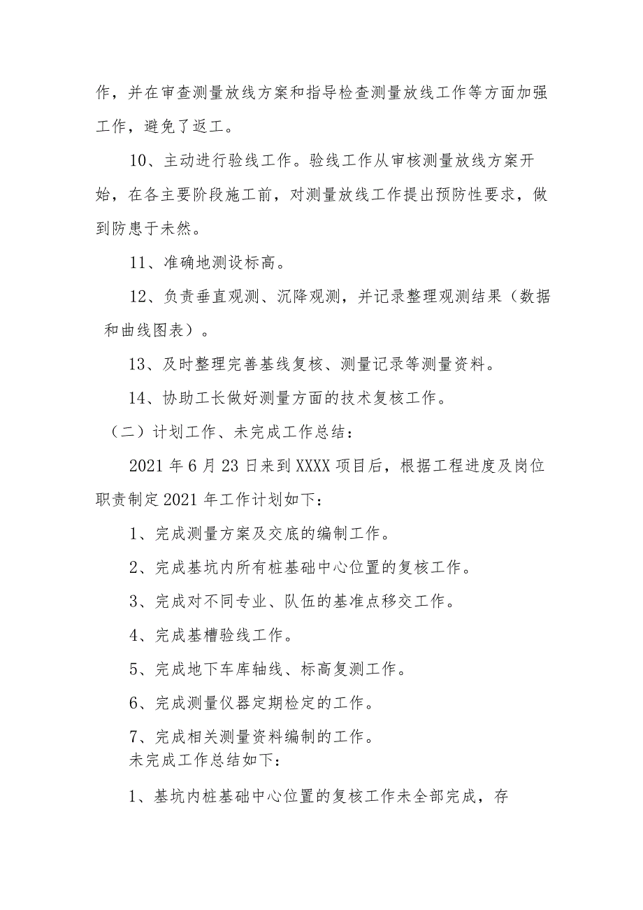 中建房建项目测量工程师个人工作总结.docx_第2页