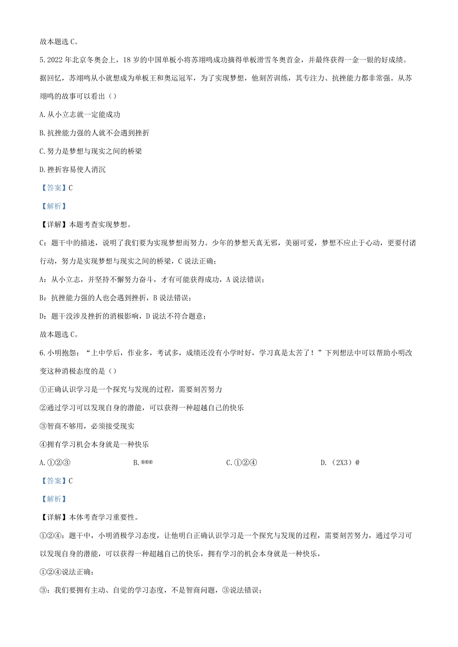 山东省烟台市芝罘区（五四制）2023-2024学年六年级上学期期中道德与法治试题（解析版）.docx_第3页