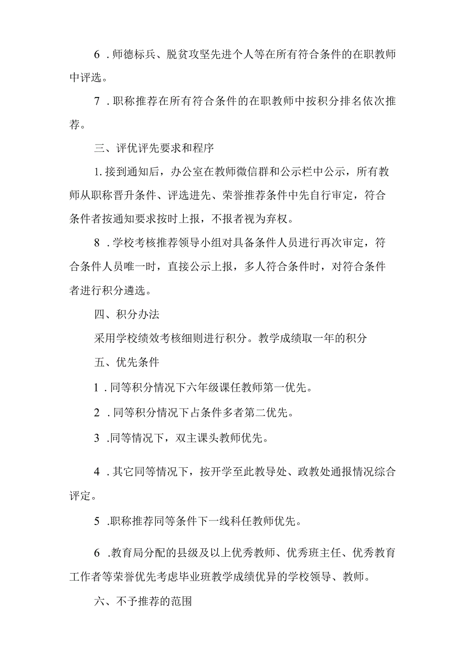 中小学评优评先方案.docx_第2页