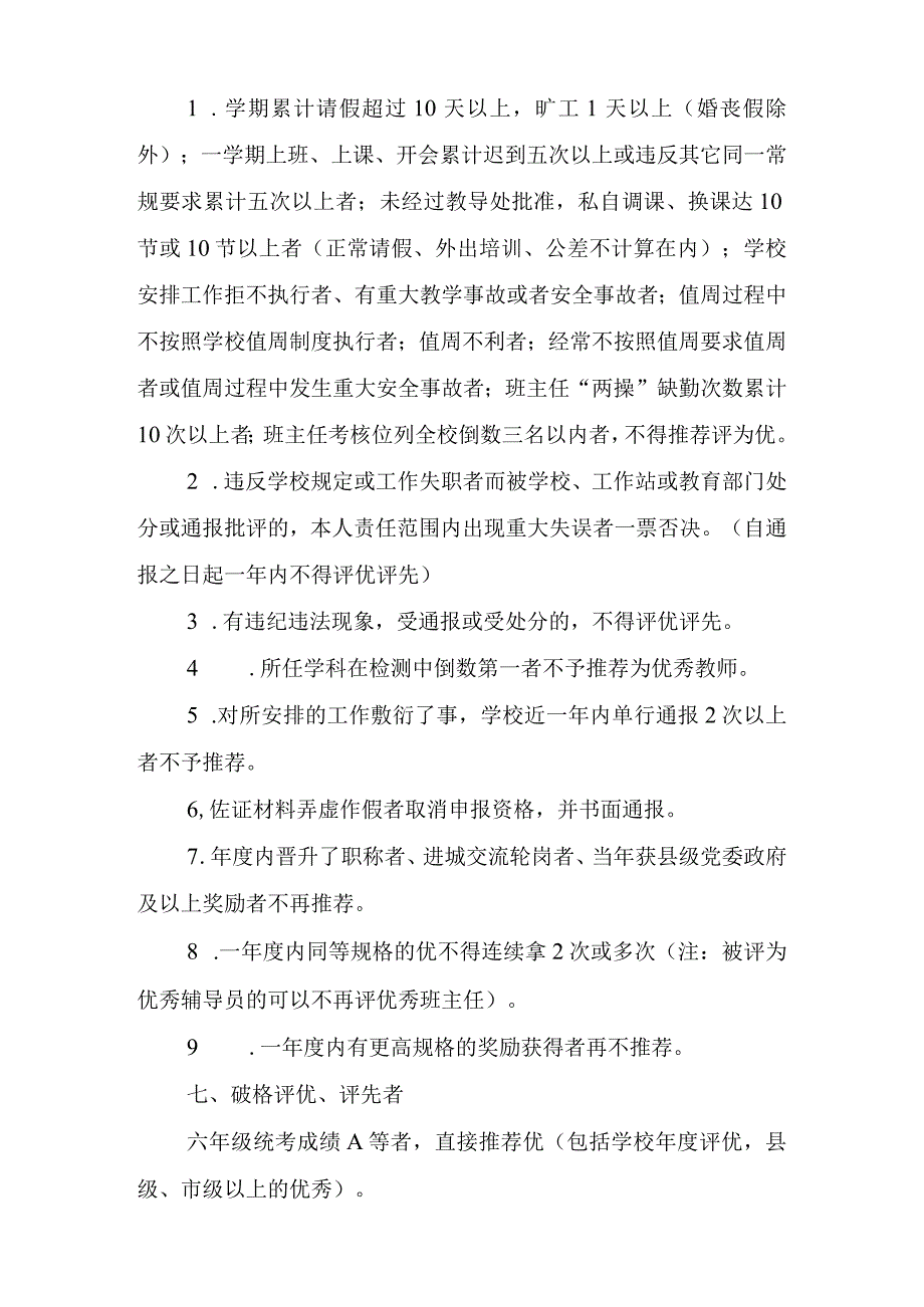 中小学评优评先方案.docx_第3页