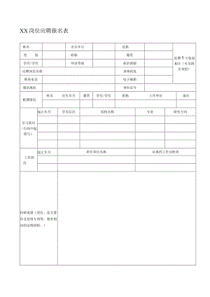 个人简历空白表格(83).docx