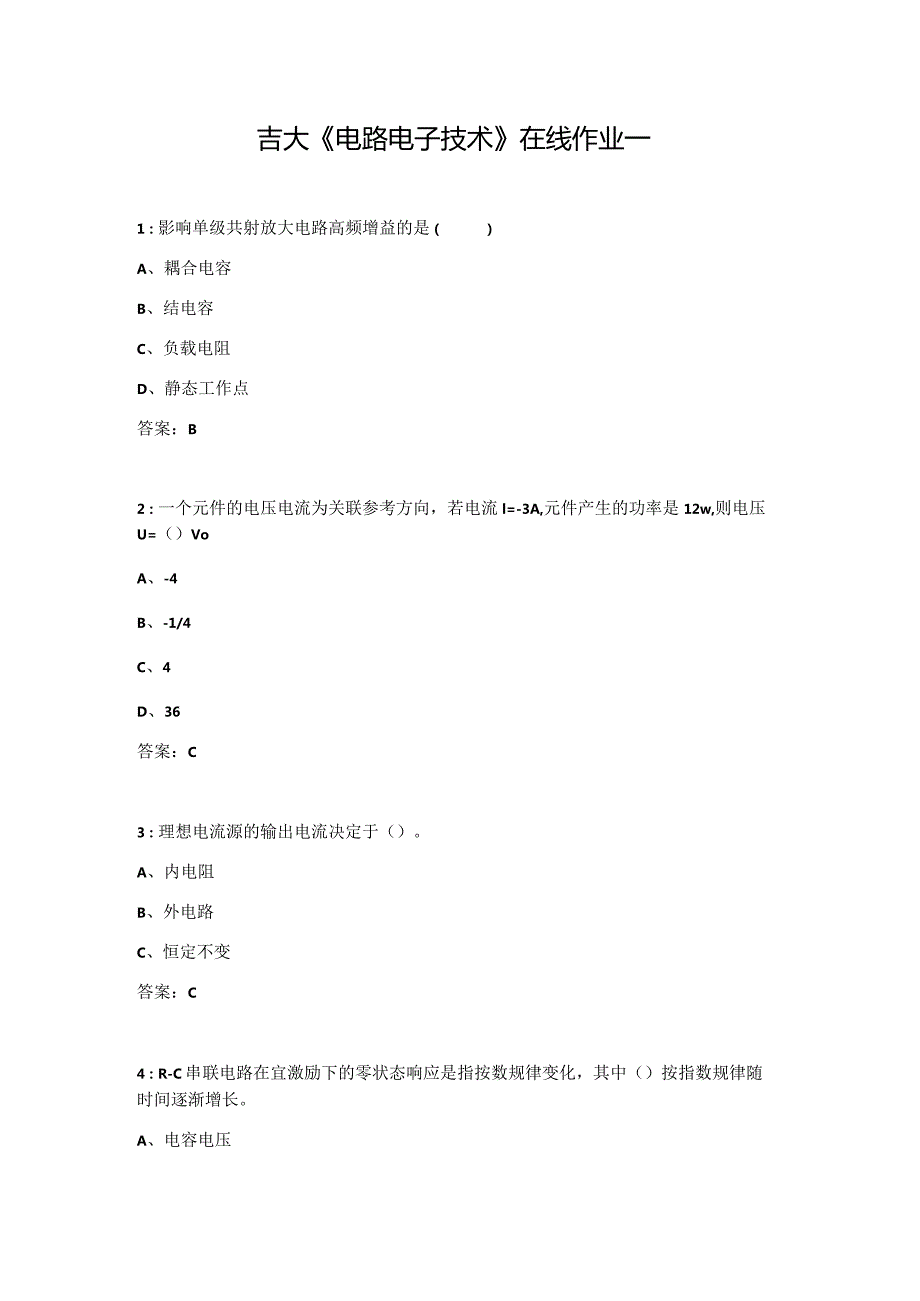 吉大《电路电子技术》在线作业一.docx_第1页