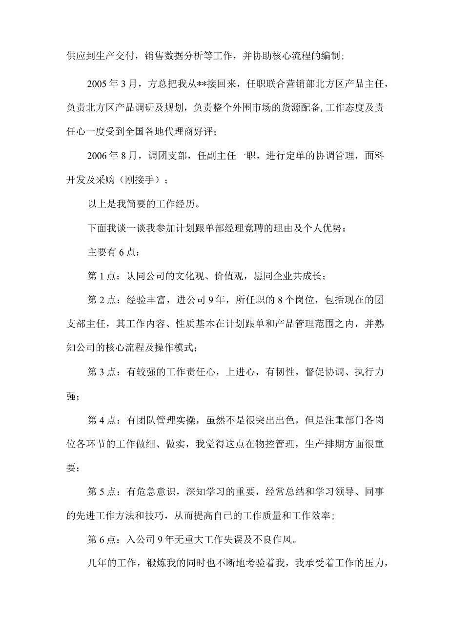 【精品文档】竞聘营销经理演讲稿（整理版）.docx_第2页