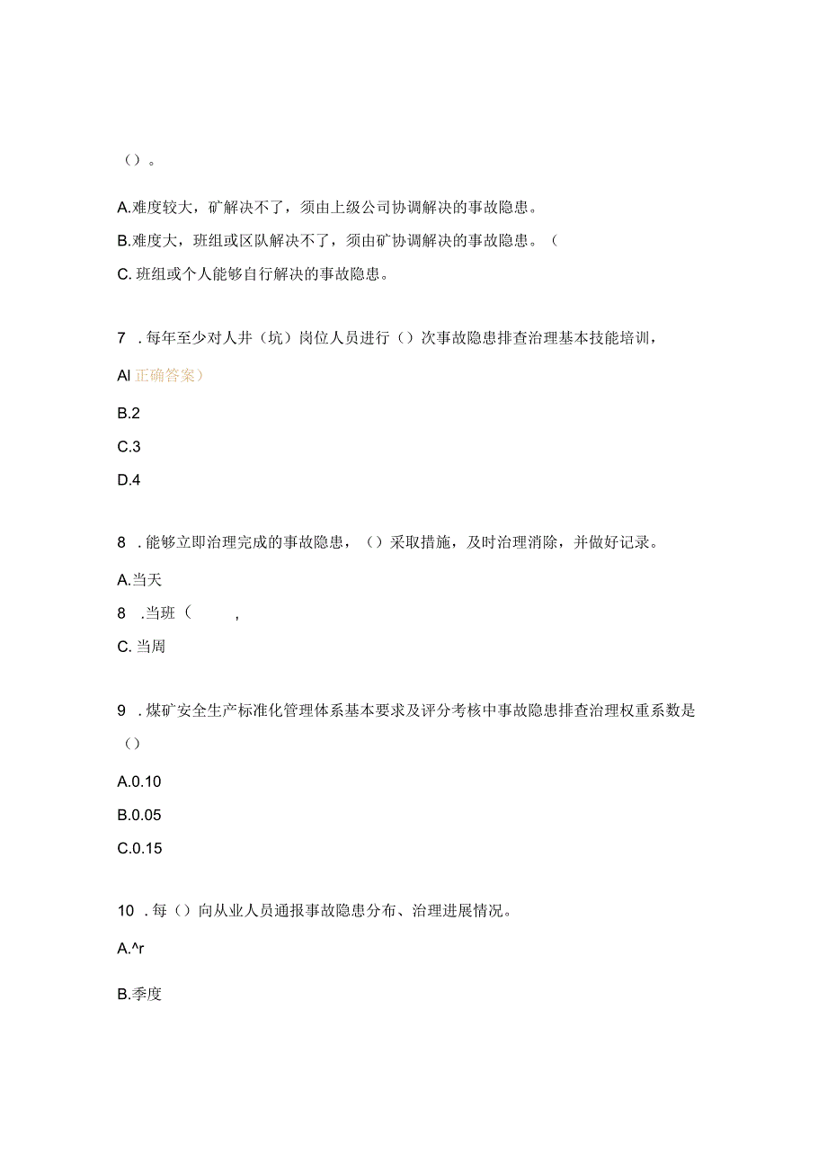 员工事故隐患排查与治理专项培训试题.docx_第2页