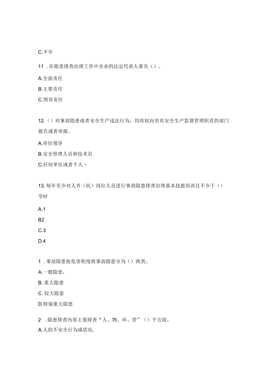 员工事故隐患排查与治理专项培训试题.docx_第3页