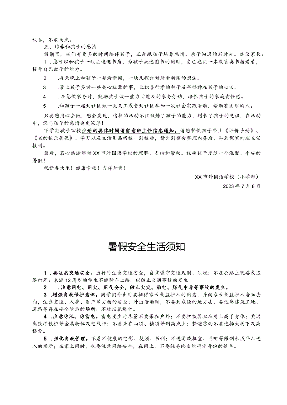 小学暑假给家长的一封信.docx_第2页