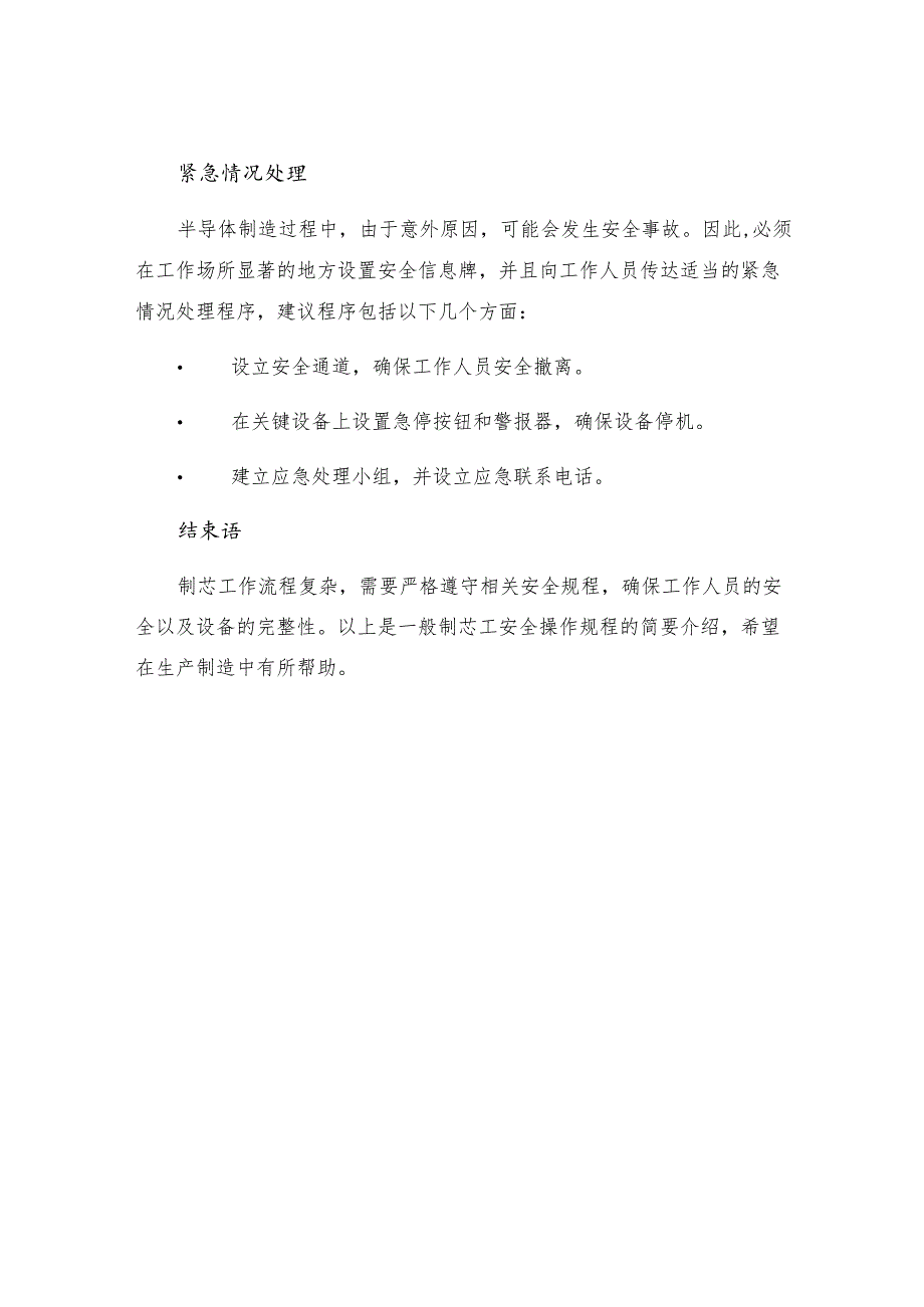 一般制芯工安全操作规程.docx_第3页