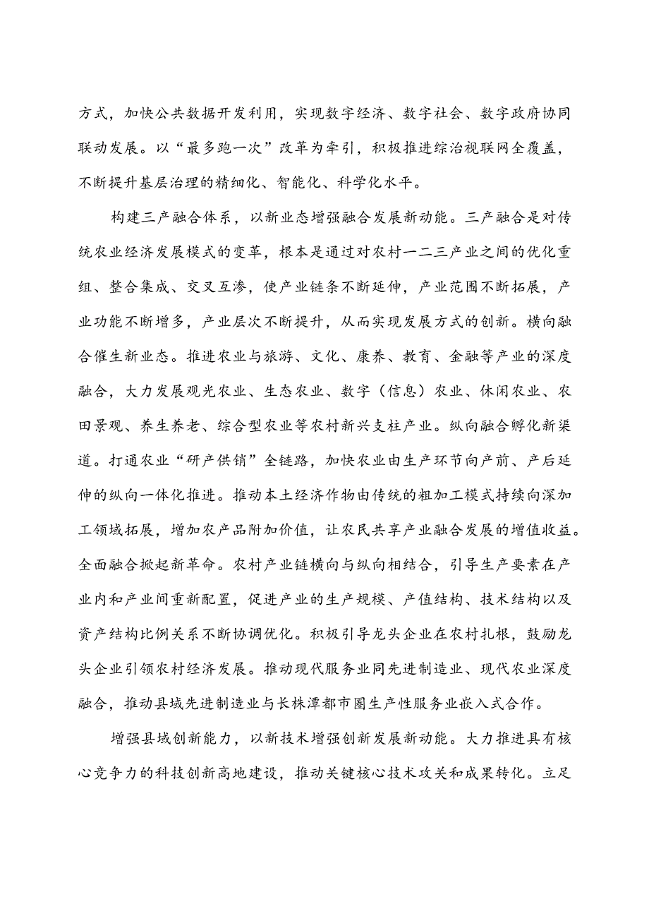 促进县域经济高质量发展研讨发言稿3篇.docx_第3页