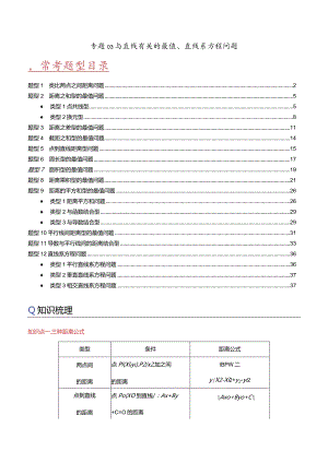 专题03与直线有关的最值直线系方程问题（解析版）.docx