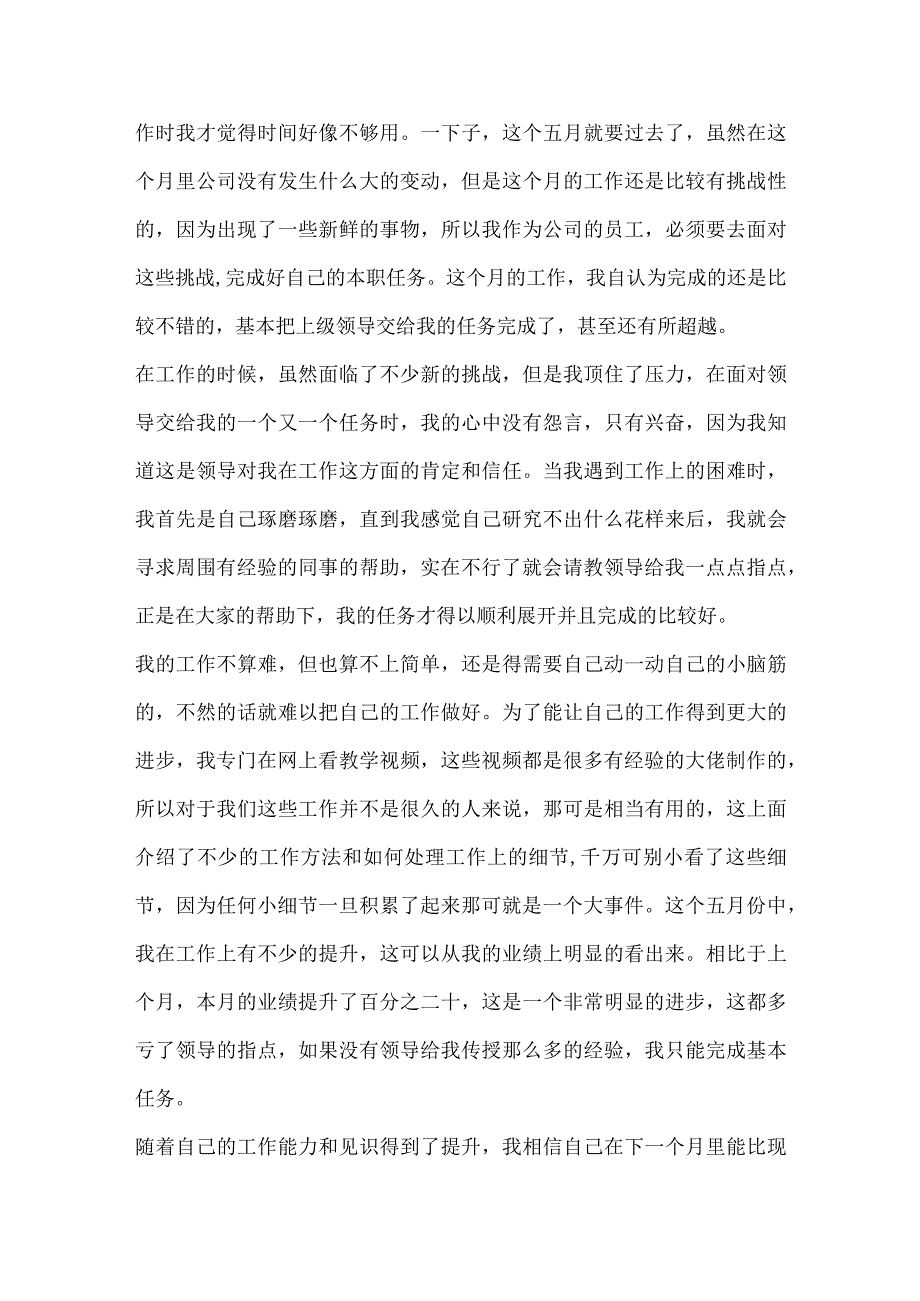 个人月总结模板.docx_第2页