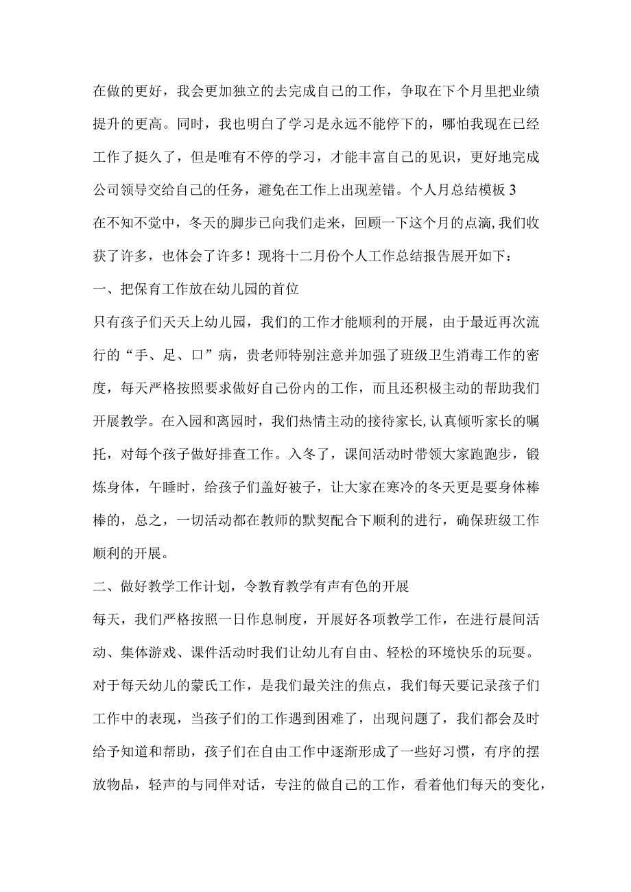 个人月总结模板.docx_第3页