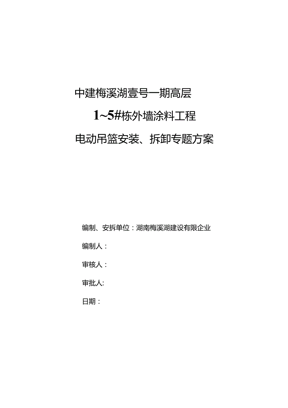 中建吊蓝施工指南.docx_第1页