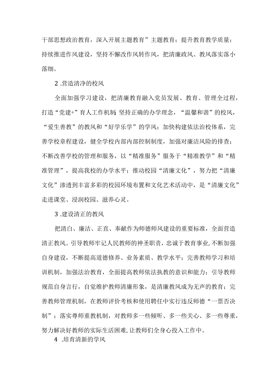 小学清廉学校建设实施方案.docx_第2页