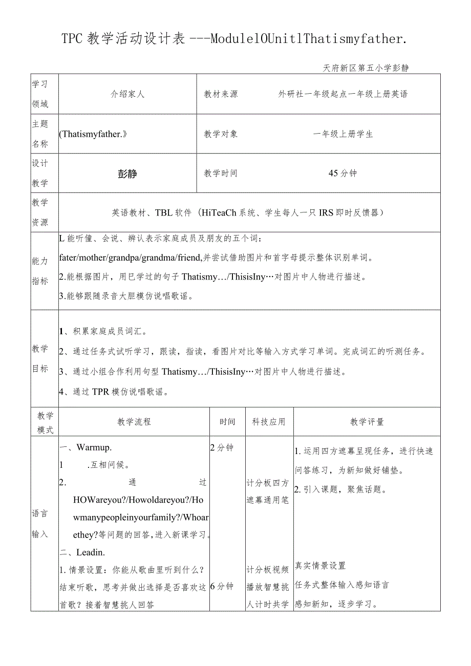 一年级上册Module10醍摩豆智慧教室TPC教学设计外研社一起一上M10U1.docx_第1页