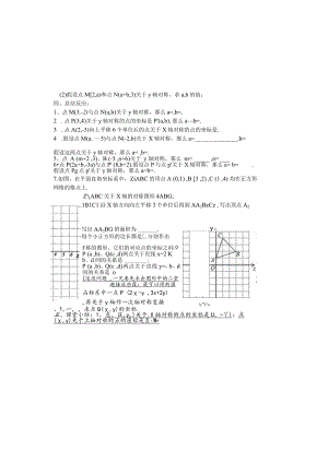 吉林省安图县第三中学人教版八年级上册13.2.2用坐标表示轴对称学案（无答案）.docx