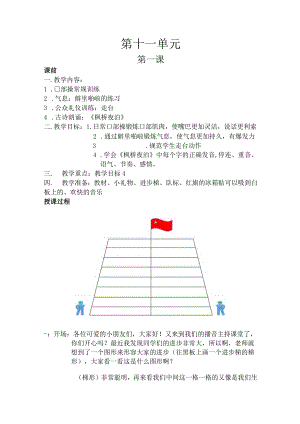 【少儿播音主持】一级第9单元第一课时教案.docx