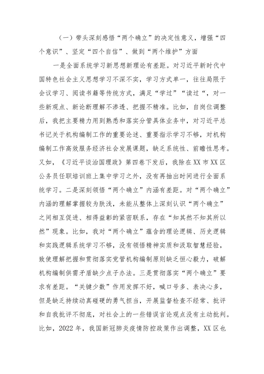 【最新党政公文】编办副主任在民主生活会上的发言提纲（整理版）.docx_第2页