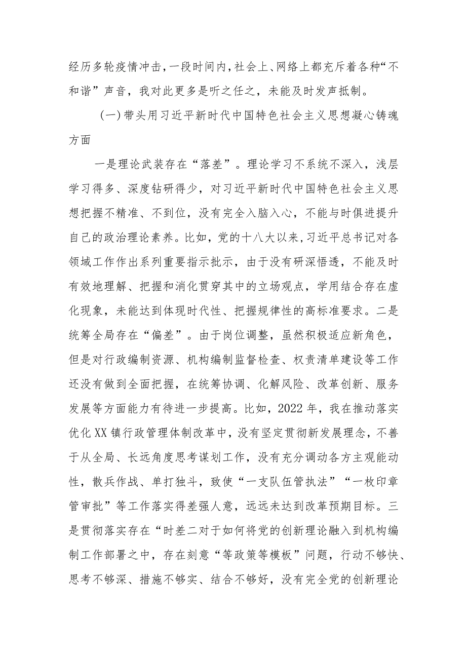 【最新党政公文】编办副主任在民主生活会上的发言提纲（整理版）.docx_第3页