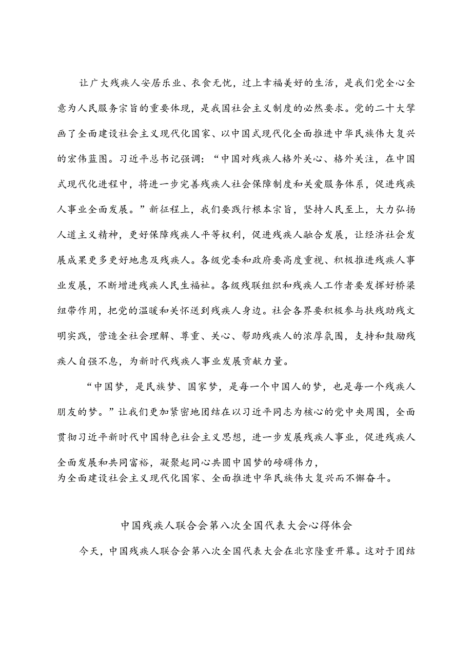 中国残疾人联合会第八次全国代表大会胜利开幕感悟心得体会2篇.docx_第2页