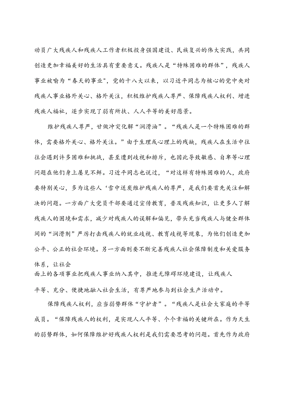 中国残疾人联合会第八次全国代表大会胜利开幕感悟心得体会2篇.docx_第3页