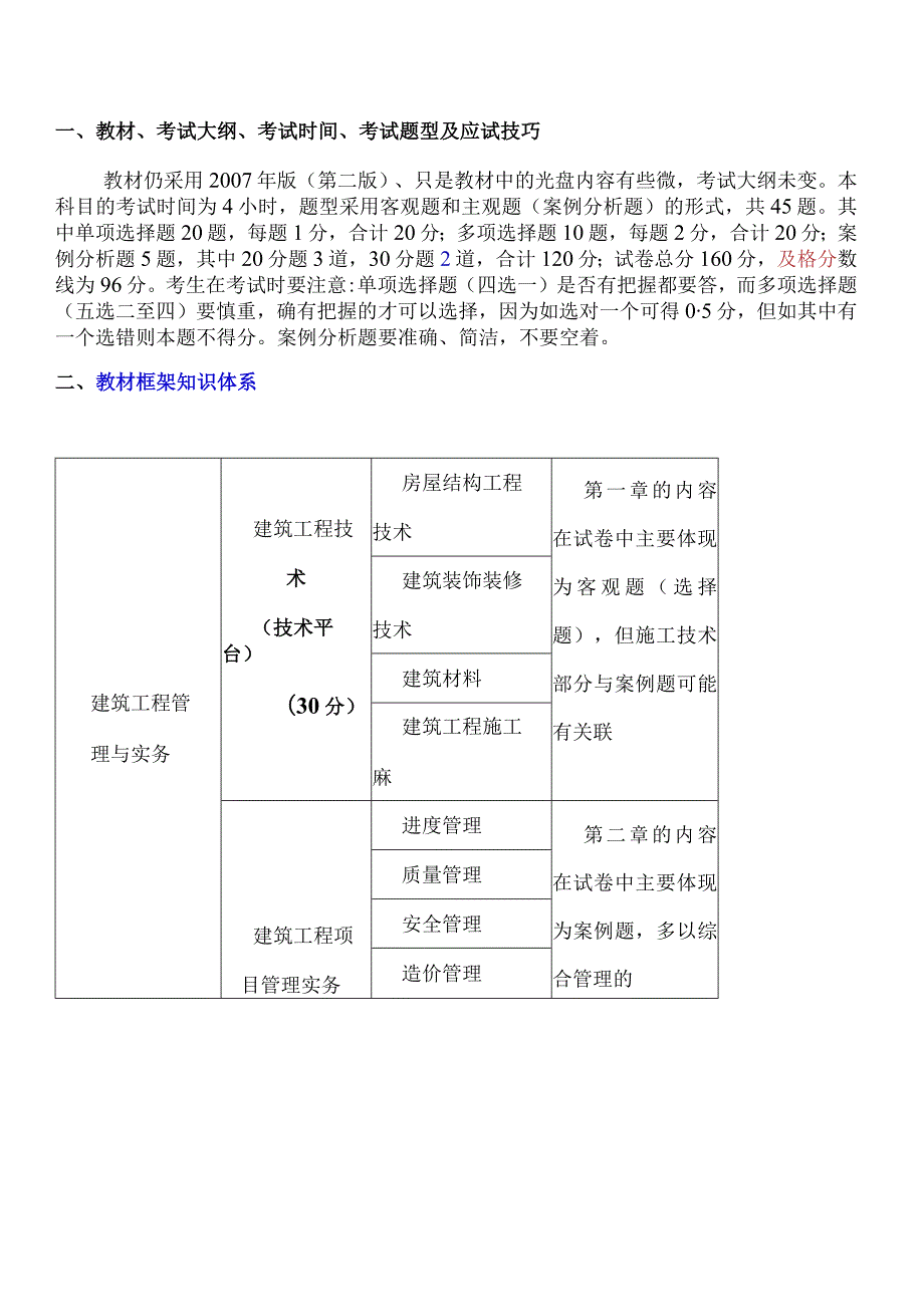 一级建造师《建筑实务》习题班课件第1讲讲义.docx_第1页