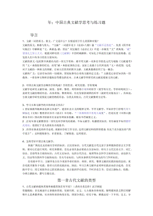 中国古典文献学思考和练习题重点.docx