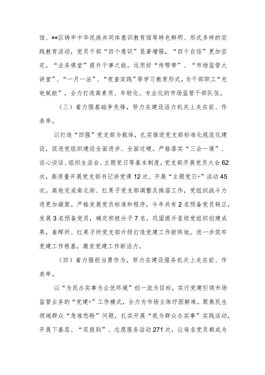 【精品文档】XX市场监管局2022年度抓基层党建工作述职报告（整理版）.docx_第2页