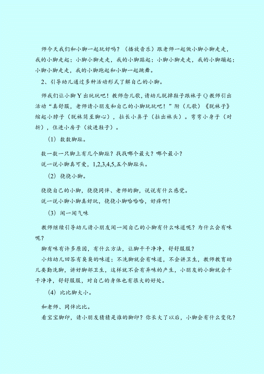 小班教案小班活动教案会跳舞的小脚.docx_第2页