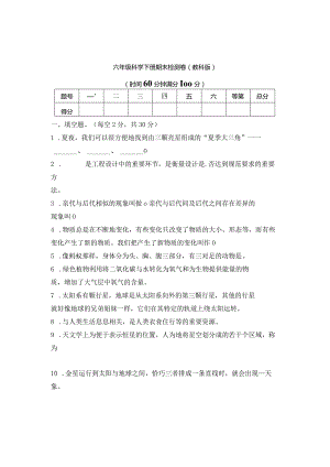 【新版精品】六年级下册科学期末检测卷教科版（含答案）.docx