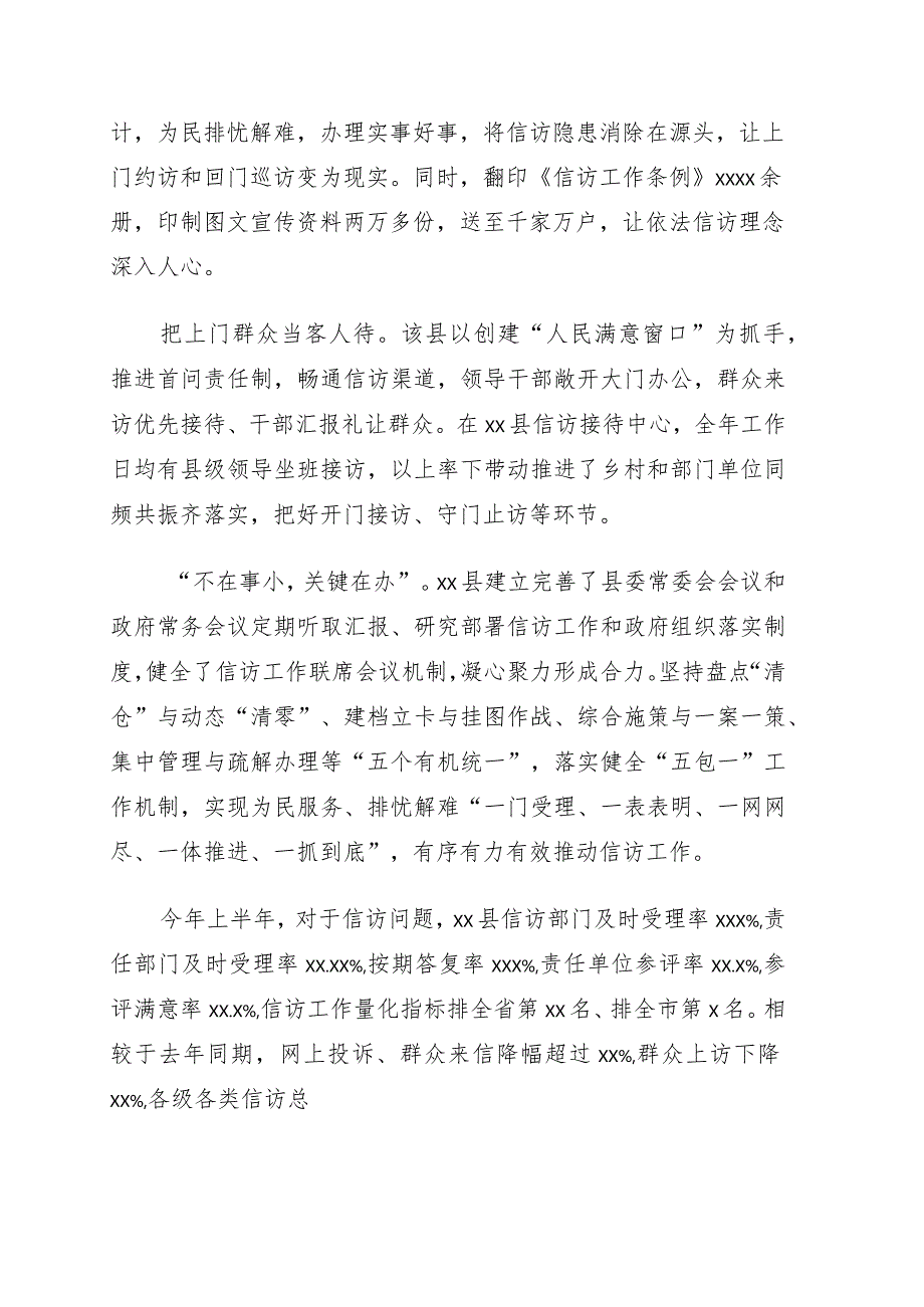 信访维稳工作政务信息、工作简报9篇.docx_第2页