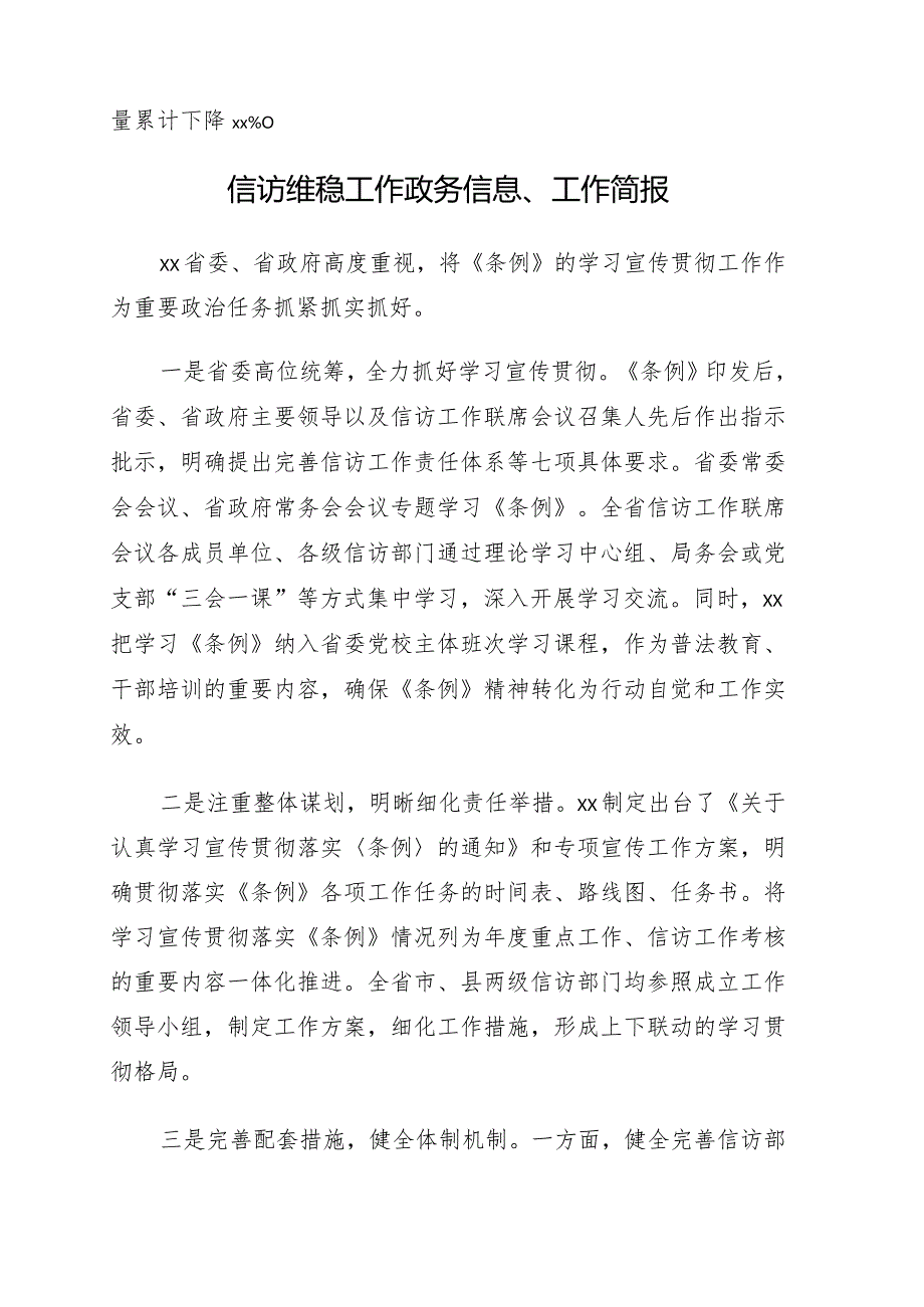 信访维稳工作政务信息、工作简报9篇.docx_第3页