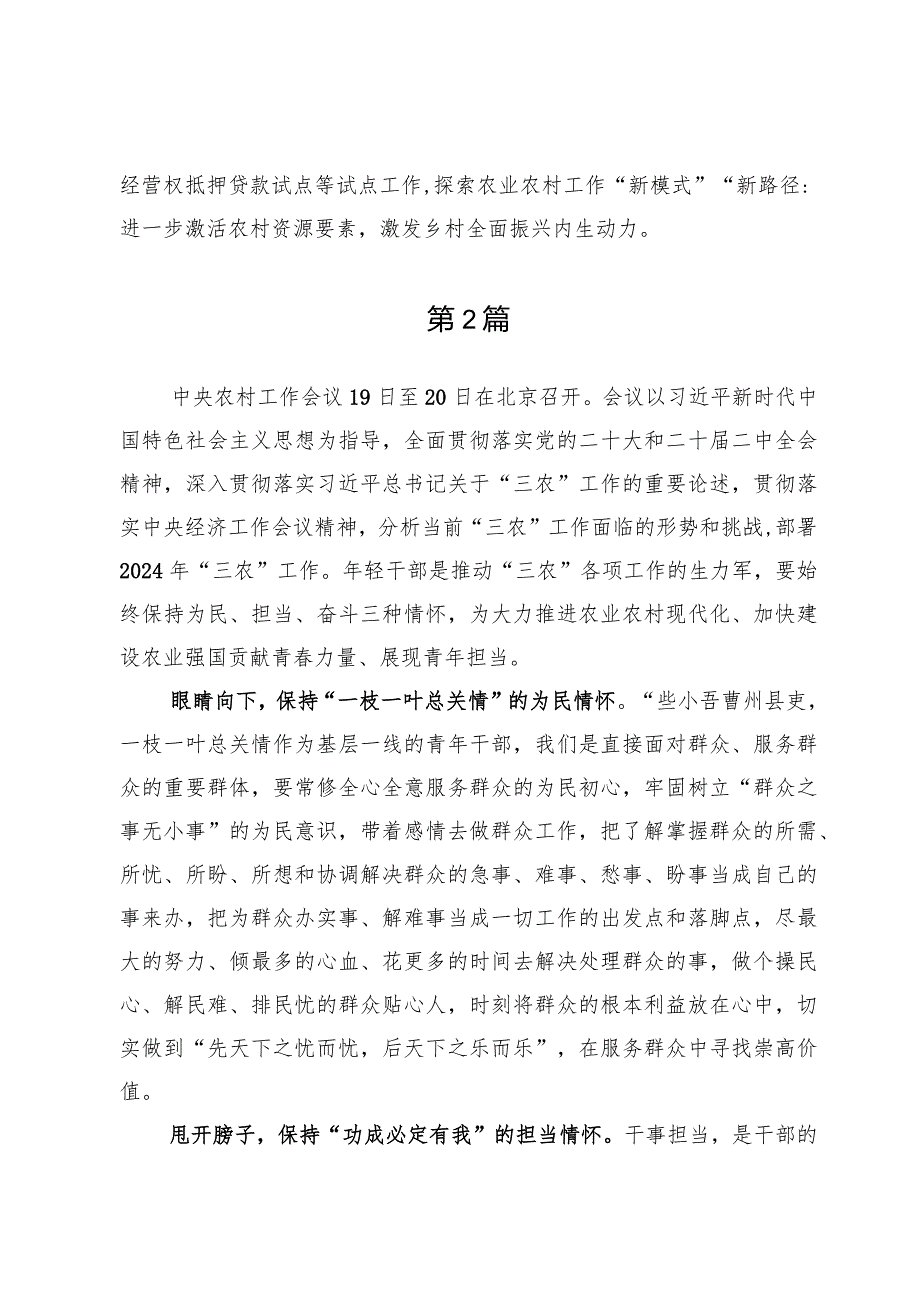 中央2024农村工作会议精神学习心得体会（七篇）.docx_第3页