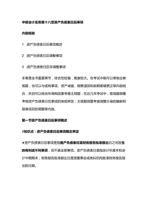 中级会计实务第十八章资产负债表日后事项.docx