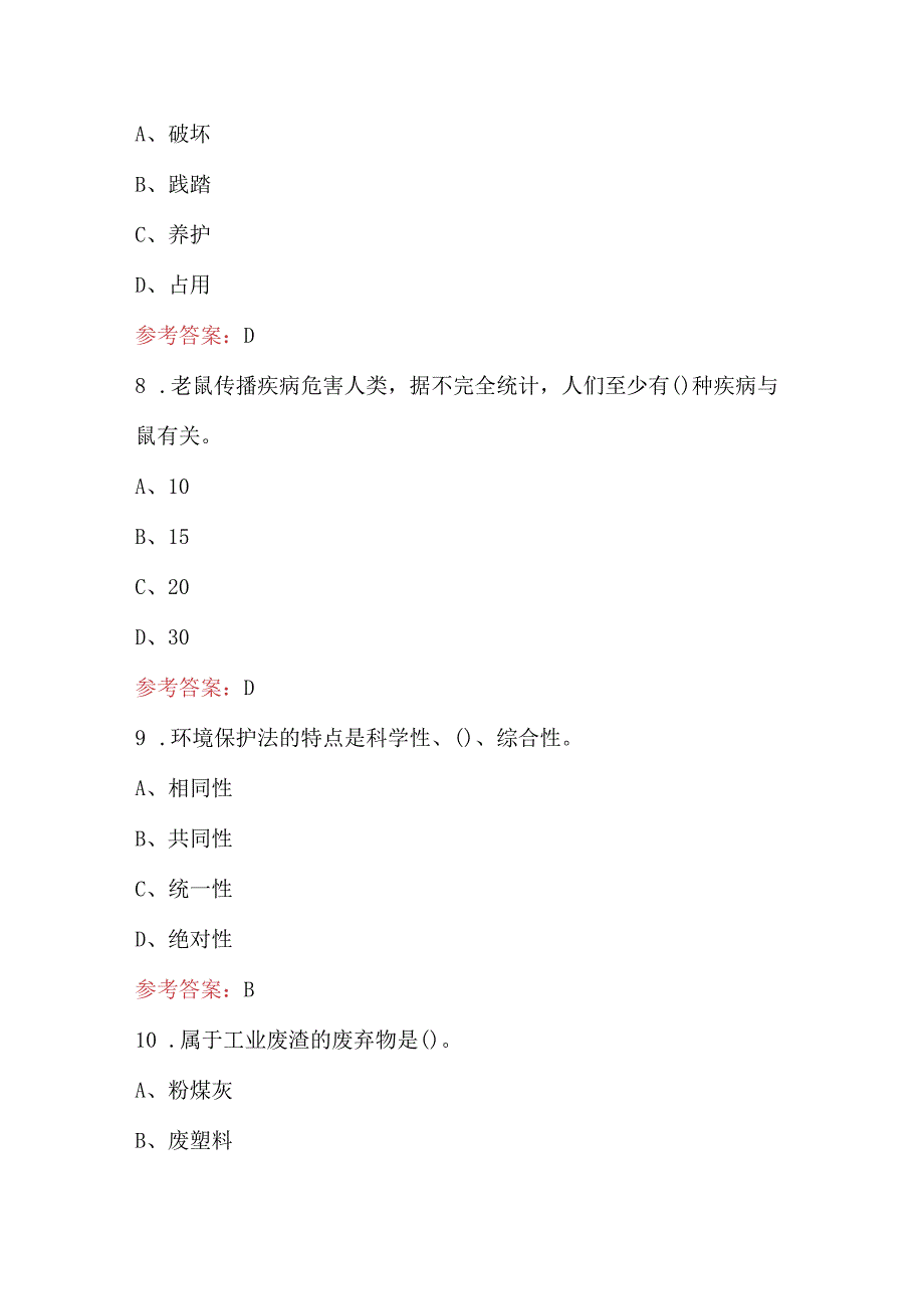 保洁员职业技能培训考试题库附答案（通用版）.docx_第3页