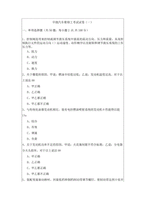 中级汽车维修工考试试卷含答案.docx