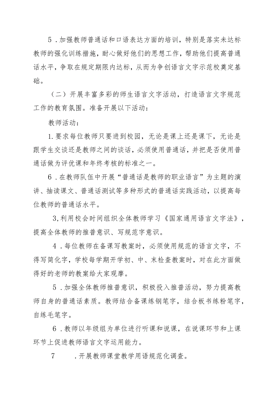 中小学校语言文字工作计划.docx_第2页