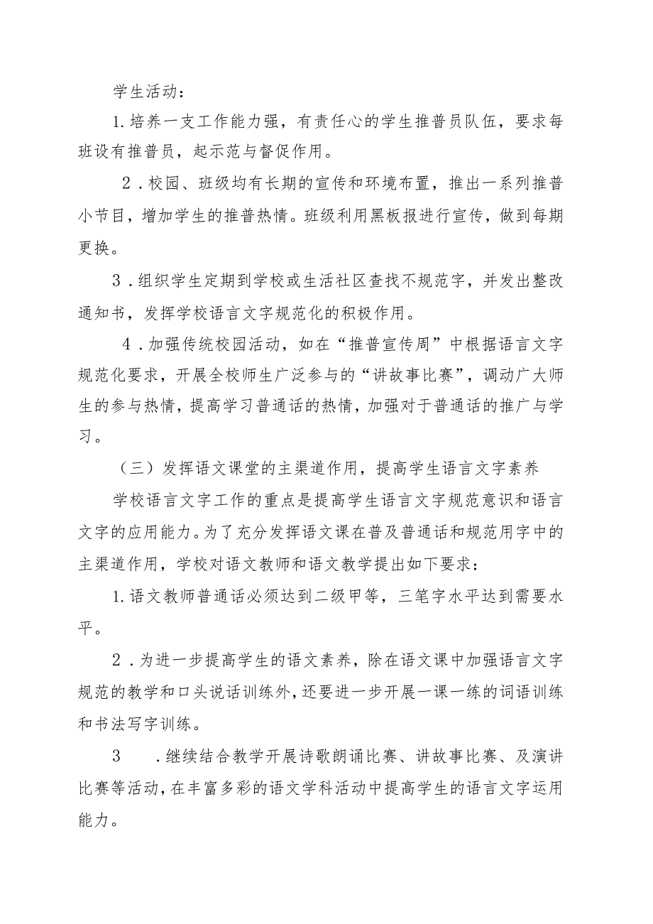 中小学校语言文字工作计划.docx_第3页